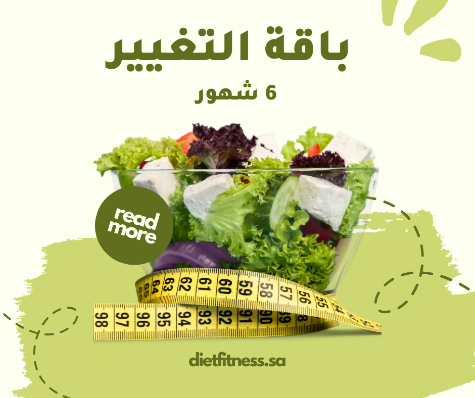 2 باقة التغيير – (6 شهور) - الصورة 1